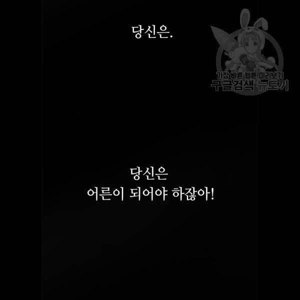 마른 가지에 바람처럼 28화 98