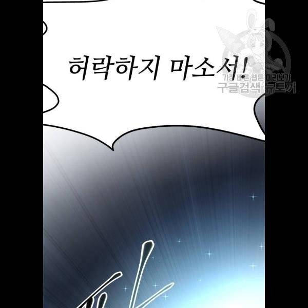 마른 가지에 바람처럼 28화 110