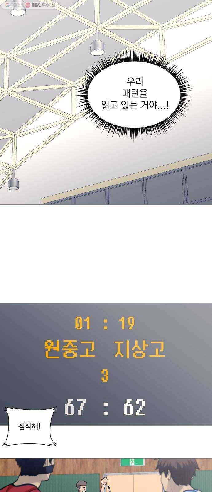 가비지타임 시즌2 46화 8
