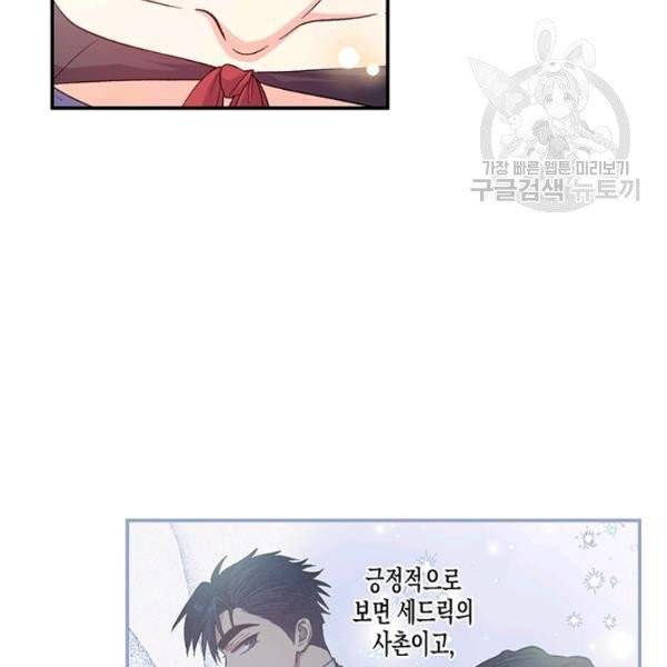 다행인지 불행인지 37화 4