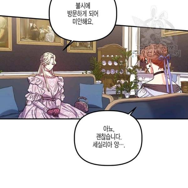 다행인지 불행인지 37화 26