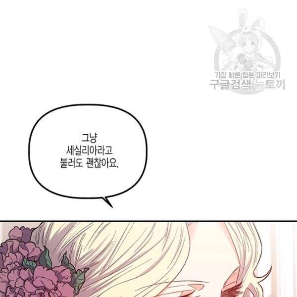 다행인지 불행인지 37화 27