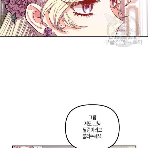 다행인지 불행인지 37화 28
