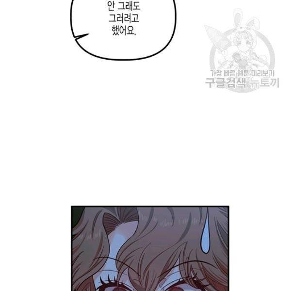 다행인지 불행인지 37화 30
