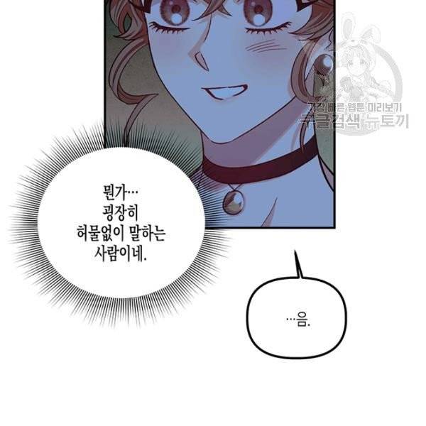 다행인지 불행인지 37화 31