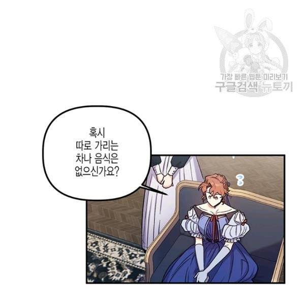 다행인지 불행인지 37화 32