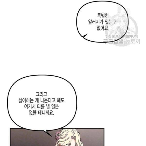 다행인지 불행인지 37화 33