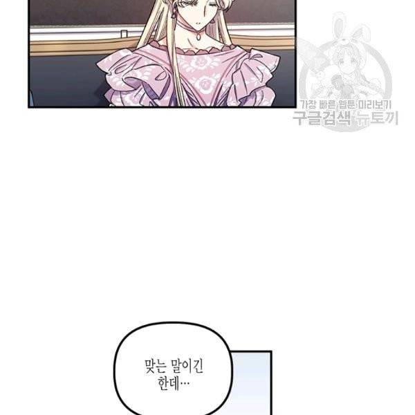 다행인지 불행인지 37화 34