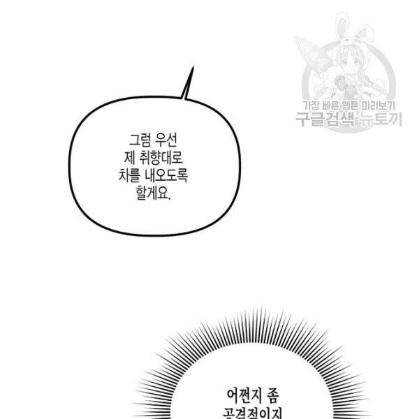 다행인지 불행인지 37화 36