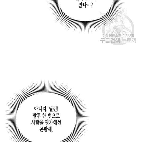 다행인지 불행인지 37화 37