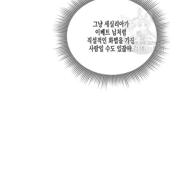 다행인지 불행인지 37화 39