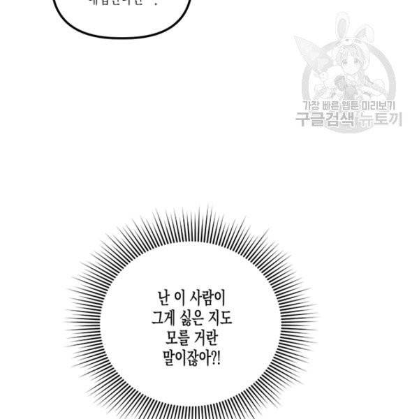 다행인지 불행인지 37화 42