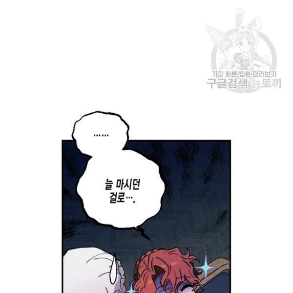 다행인지 불행인지 37화 44