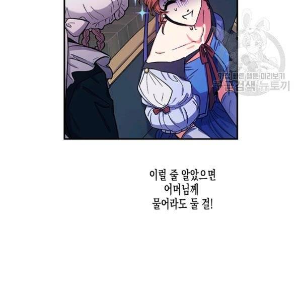 다행인지 불행인지 37화 45