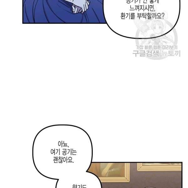 다행인지 불행인지 37화 51