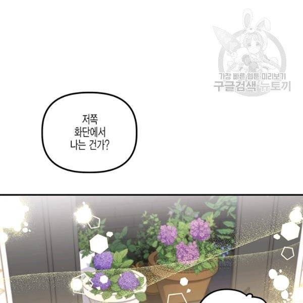 다행인지 불행인지 37화 54