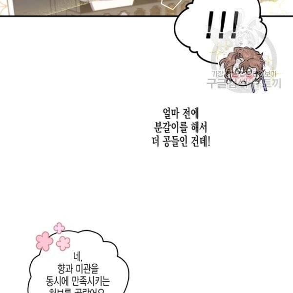 다행인지 불행인지 37화 55