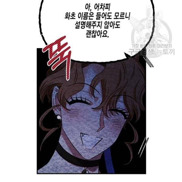 다행인지 불행인지 37화 57