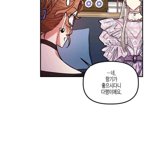 다행인지 불행인지 37화 59