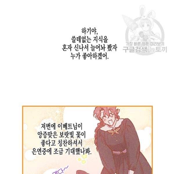 다행인지 불행인지 37화 60