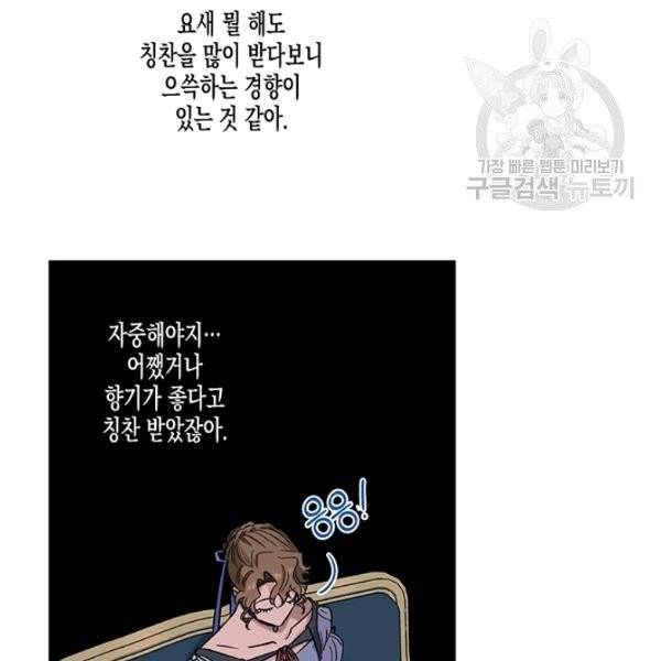 다행인지 불행인지 37화 62