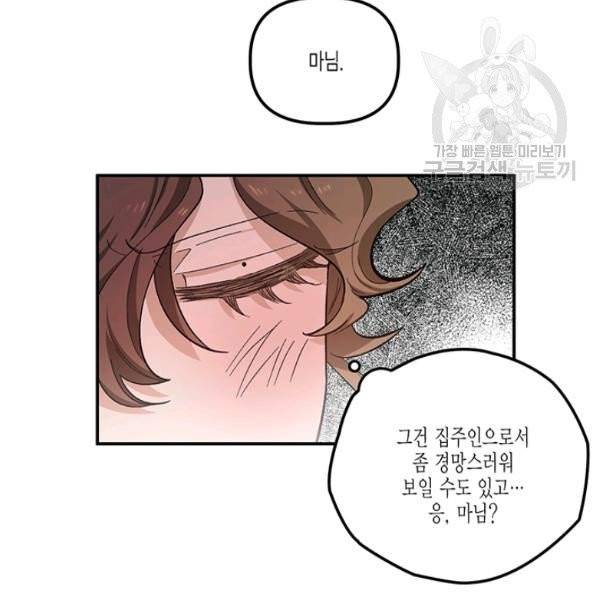 다행인지 불행인지 37화 65