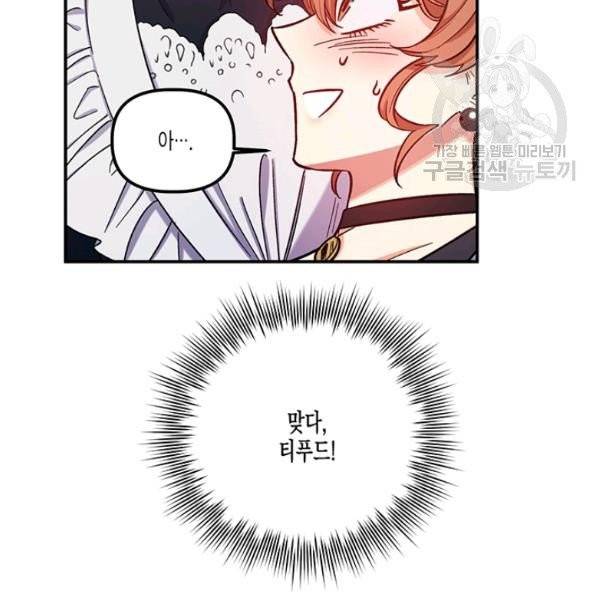 다행인지 불행인지 37화 68