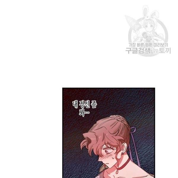 다행인지 불행인지 37화 69