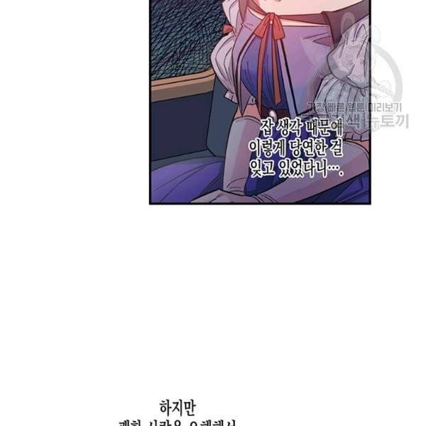 다행인지 불행인지 37화 70