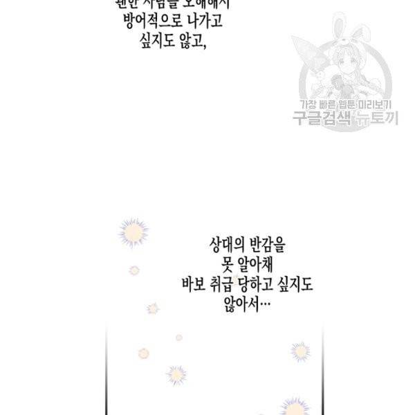 다행인지 불행인지 37화 71