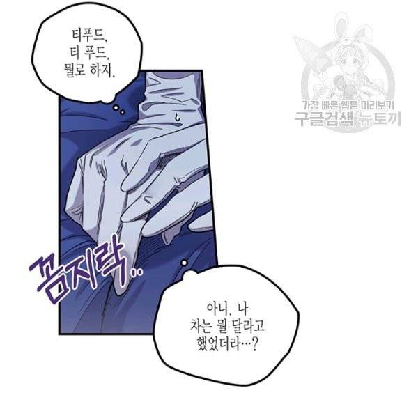 다행인지 불행인지 37화 73