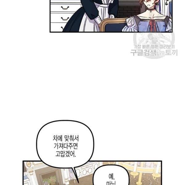 다행인지 불행인지 37화 75