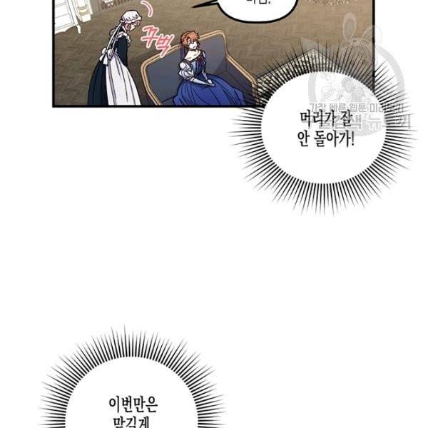 다행인지 불행인지 37화 76