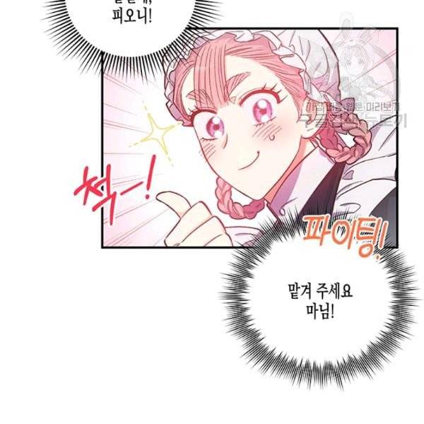 다행인지 불행인지 37화 77
