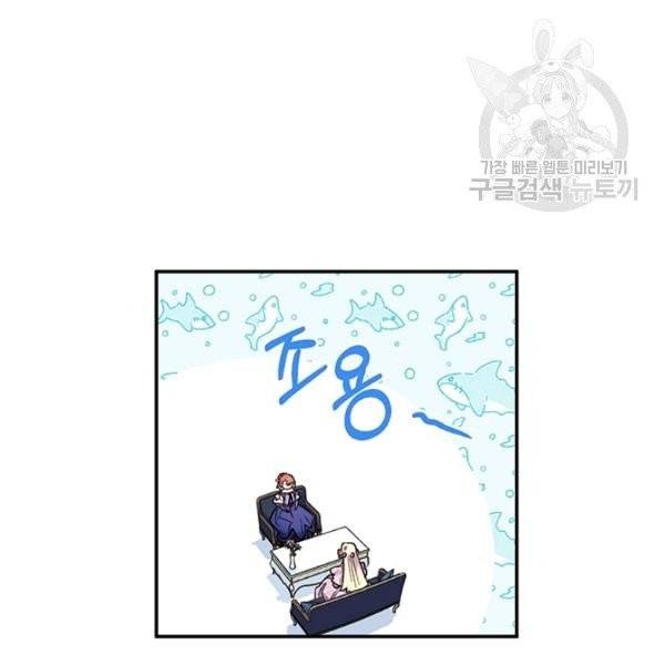 다행인지 불행인지 37화 80