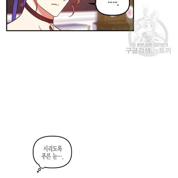 다행인지 불행인지 37화 82