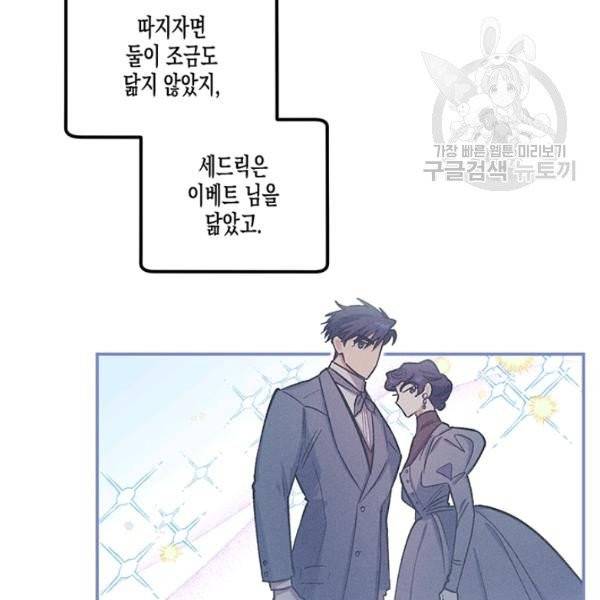 다행인지 불행인지 37화 85