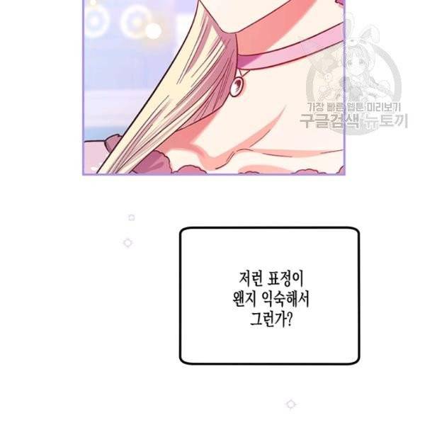 다행인지 불행인지 37화 88