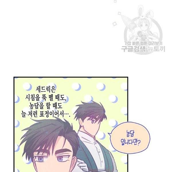 다행인지 불행인지 37화 89