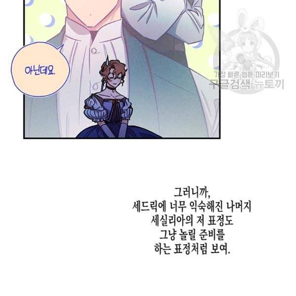 다행인지 불행인지 37화 90