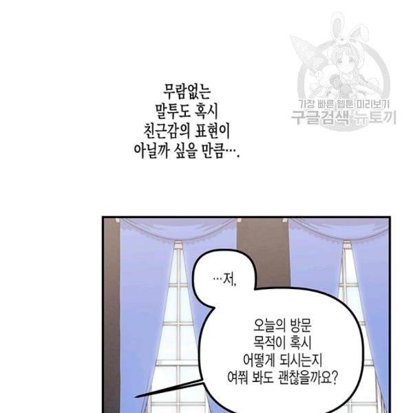 다행인지 불행인지 37화 91