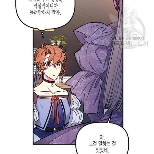 다행인지 불행인지 37화 93