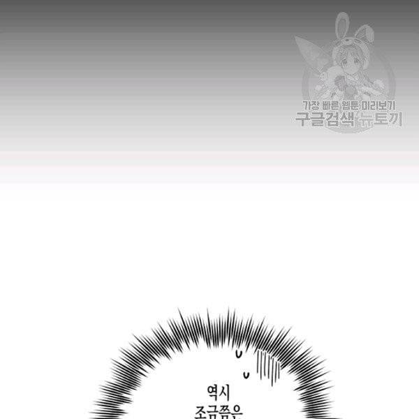 다행인지 불행인지 37화 99