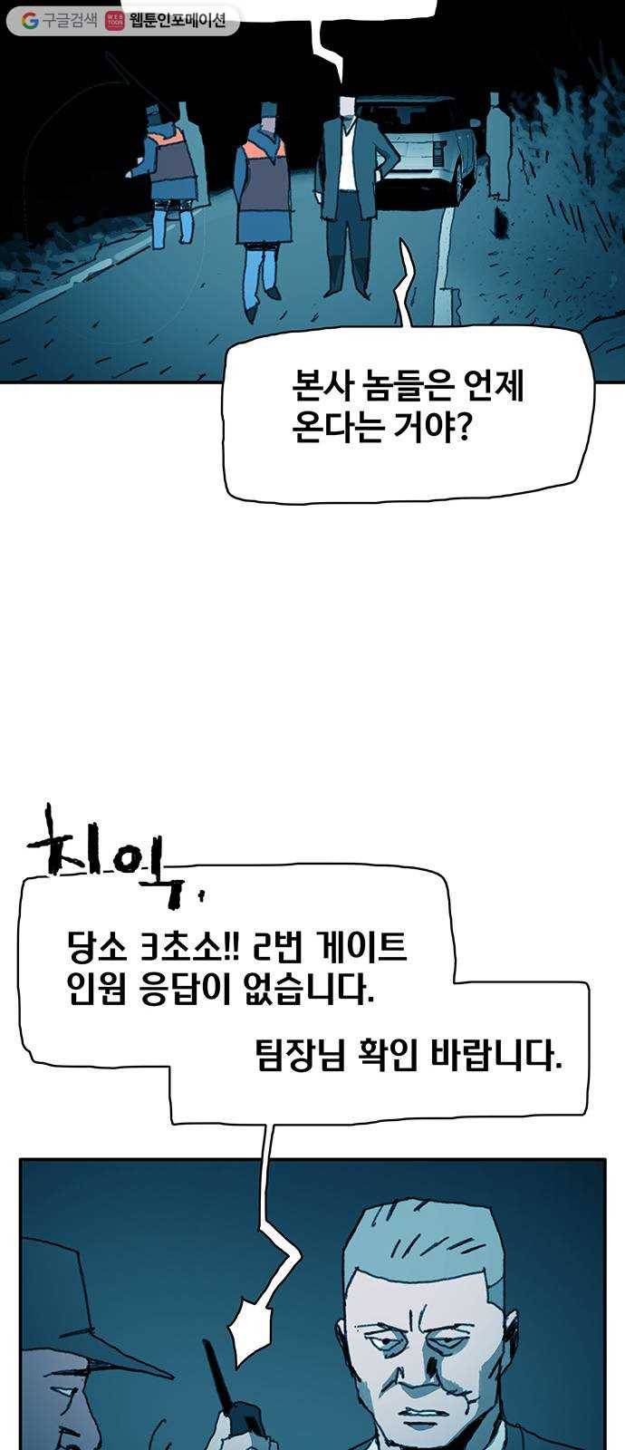 경비 배두만 35화 3