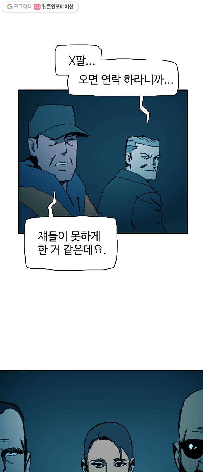 경비 배두만 35화 5