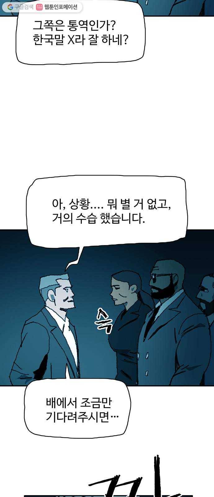 경비 배두만 35화 7