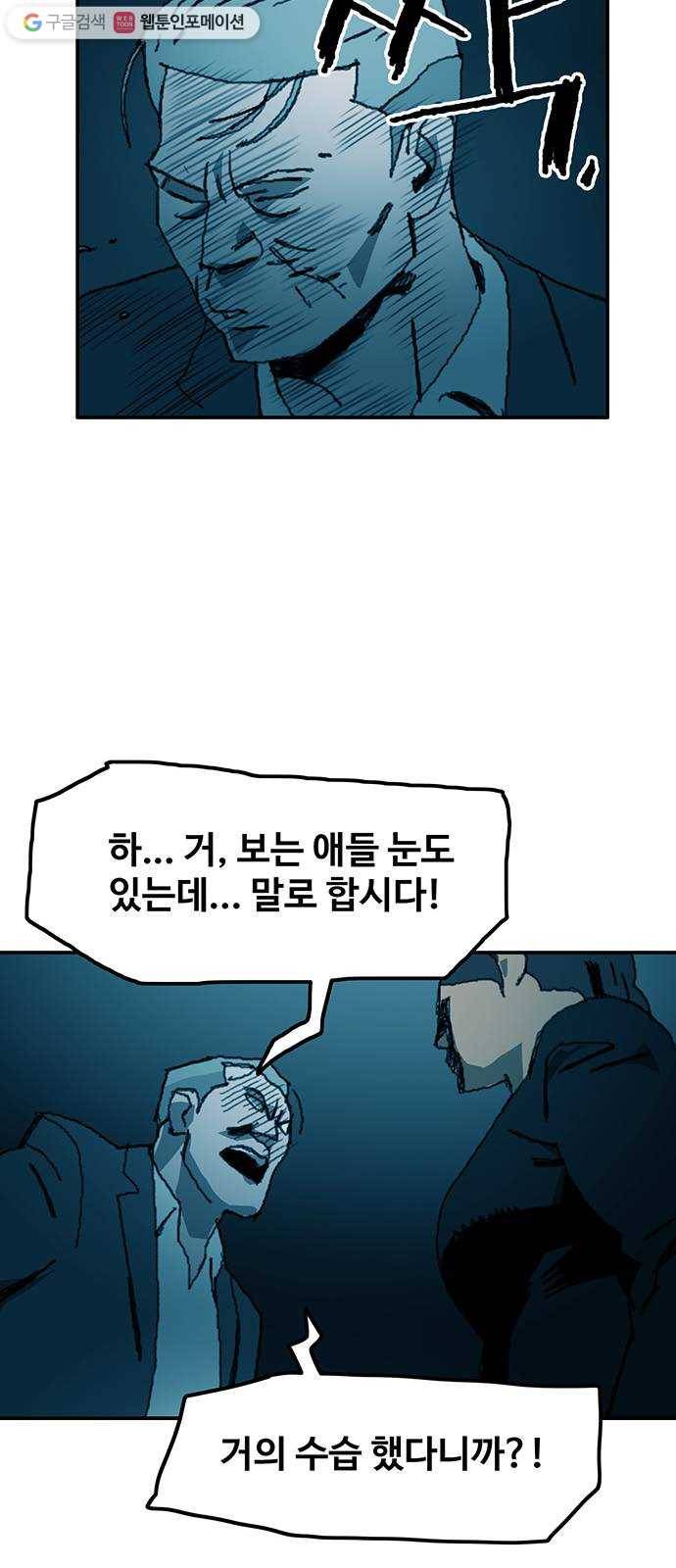 경비 배두만 35화 8