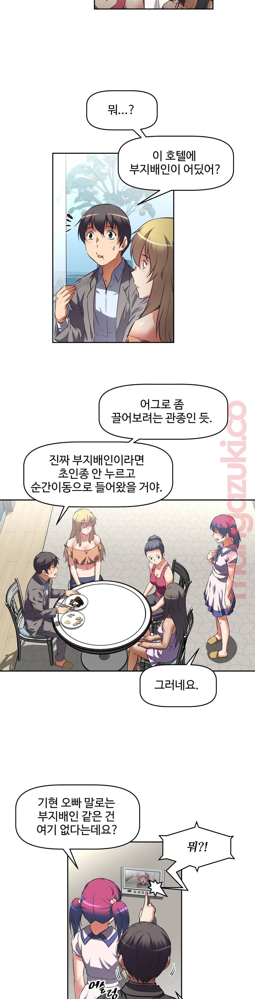 그녀들의 보금자리 34화 2