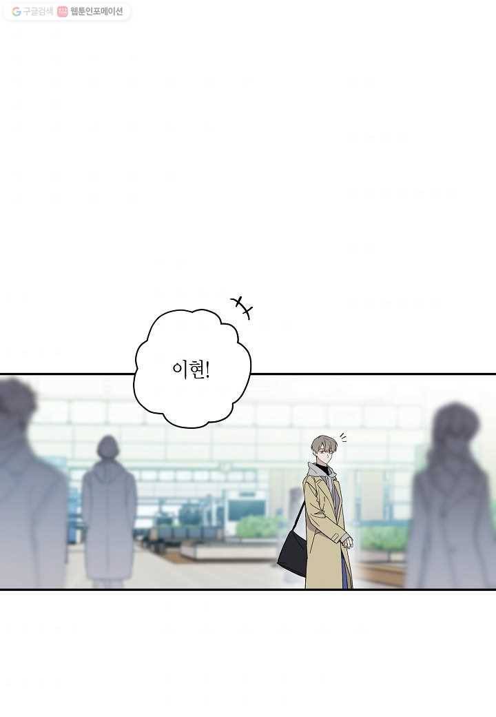 꽃을 주면, 나를 줄게 65화 1