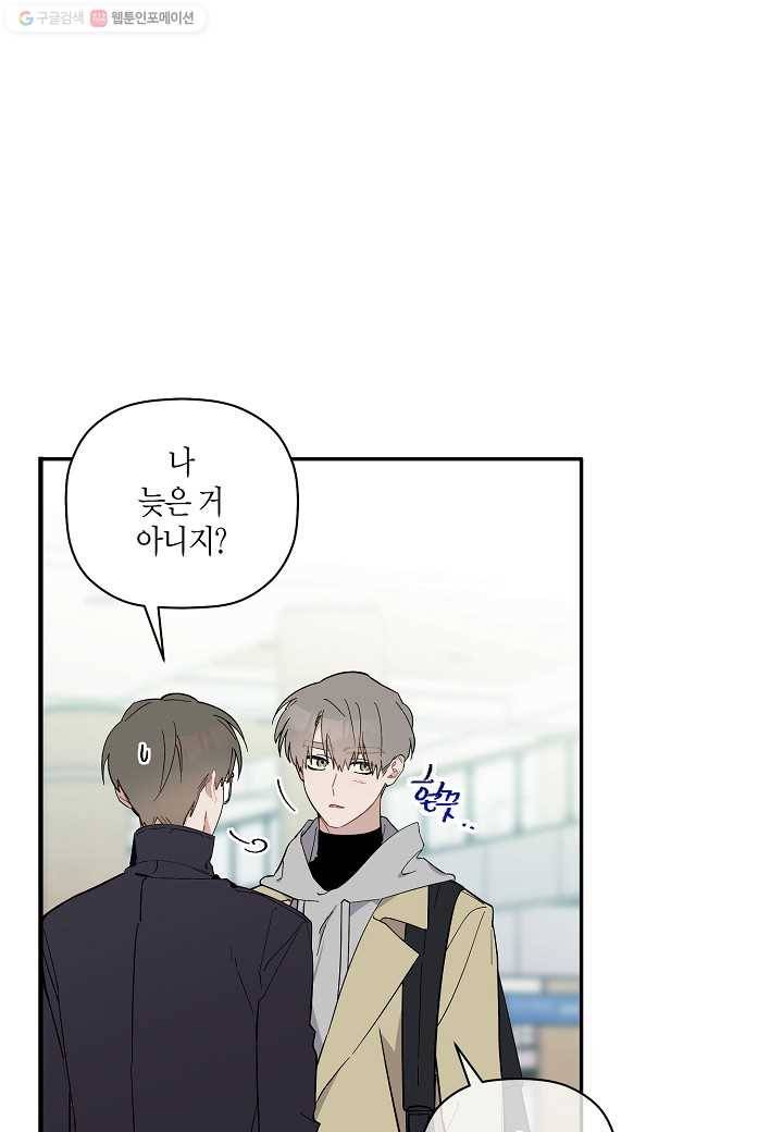 꽃을 주면, 나를 줄게 65화 2
